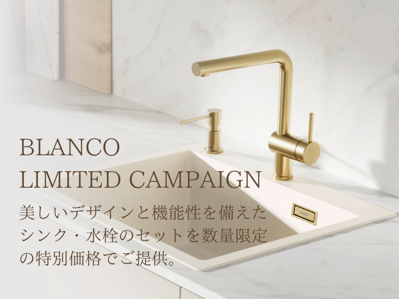 ブランコリミテッドキャンペーン
