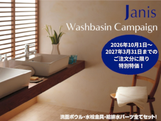 デザイン浴槽購入キャンペーン