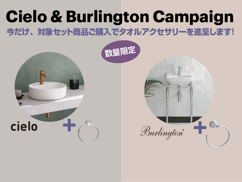 チエロ＆バーリントンキャンペーン