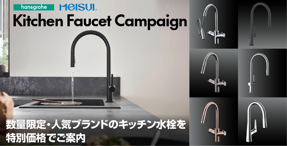 Kitchen Faucet Campaign