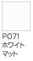 P071　ホワイトマット